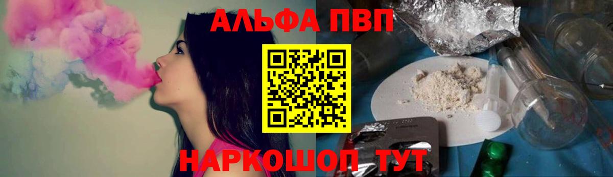 Alfa_PVP  Alfa_PVP Соль  Кингисепп  Вход с VPN  A-PVP кристаллы 