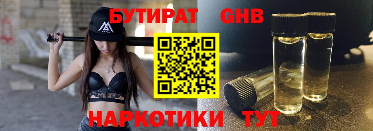 Кингисепп  Бутират BDO 33%  Вход с VPN 
