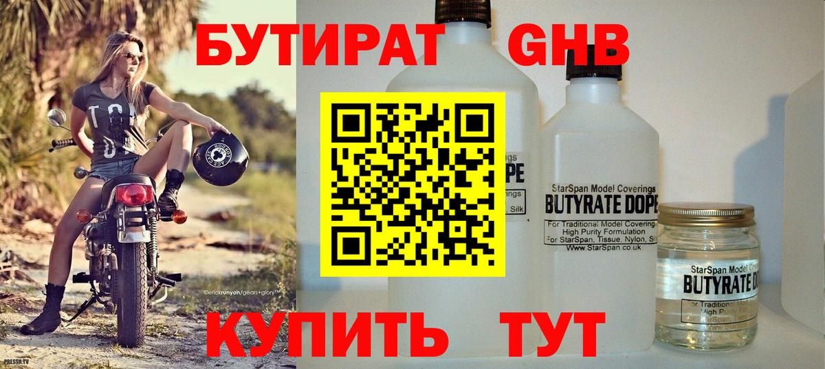 Бутират оксибутират Кингисепп