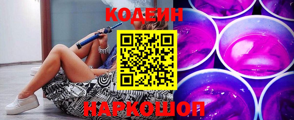 Кингисепп  Codein Purple Drank  Вход с VPN 