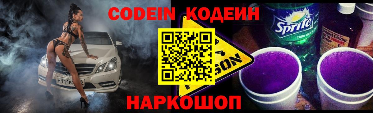 Кодеиновый сироп Lean напиток Lean (лин) Кингисепп