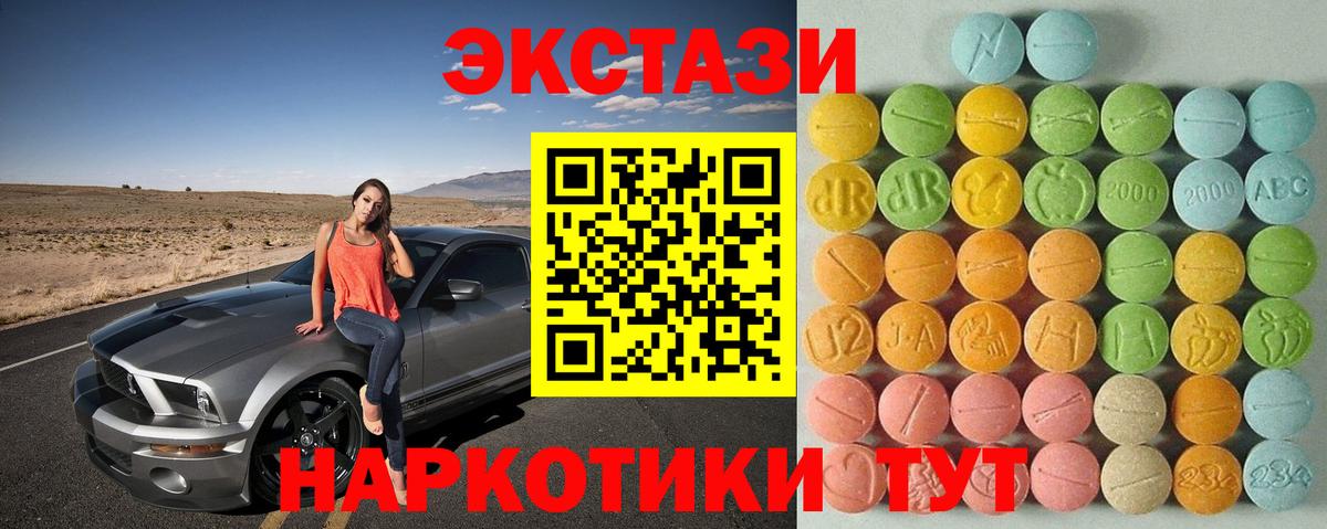 ЭКСТАЗИ 280мг  Вход с VPN  Экстази Дубай  Кингисепп 