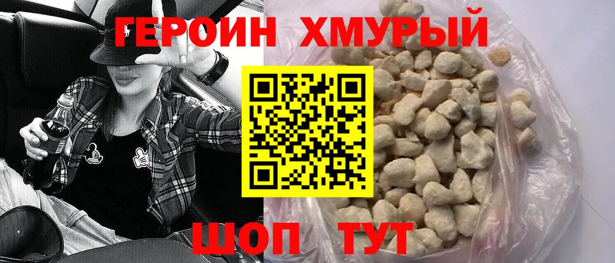 ГЕРОИН хмурый  Вход с VPN  Кингисепп 