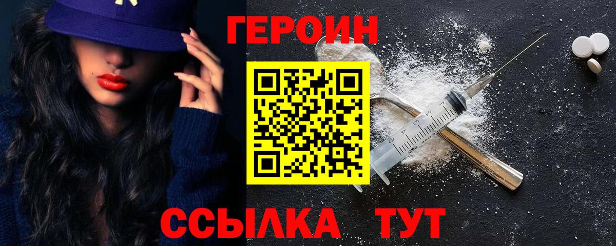 Героин гречка Кингисепп