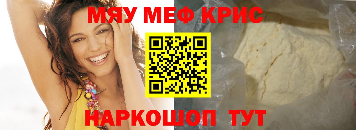 Кингисепп  МЯУ-МЯУ  Вход с VPN  МЕФ кристаллы  МЕФ 