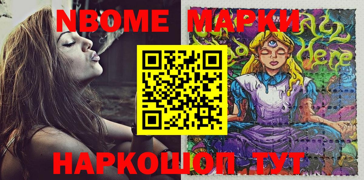 Марки N-bome 1500мкг  Вход с VPN  Кингисепп 